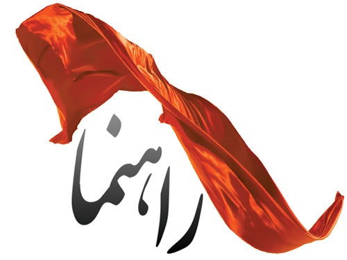 Image result for دستورجلسه هفته راهنما