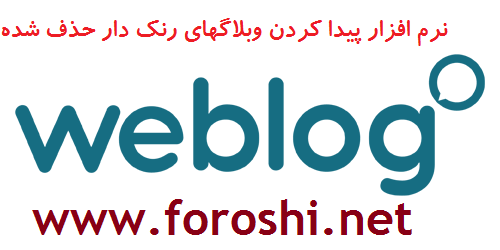 وبلاگ رنک دار حذف شده وبلاگ رنک دار حذف شده