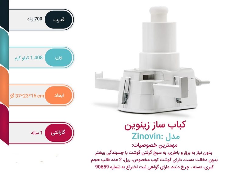 کباب زن دستی پلاستیکی