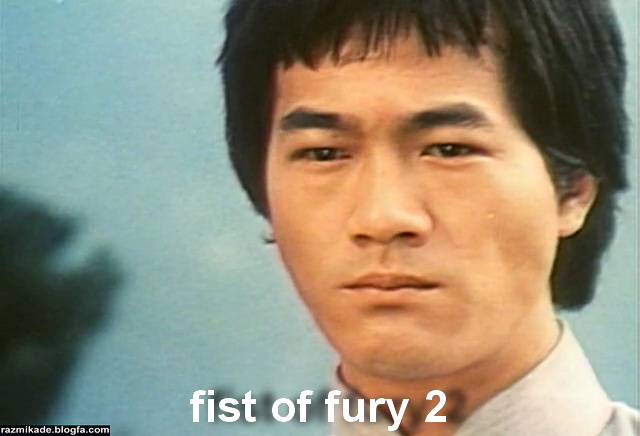 fist_of_fury_2_1977 خشم اژدها 2 بروسلای