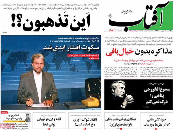 روزنامه های امروز
