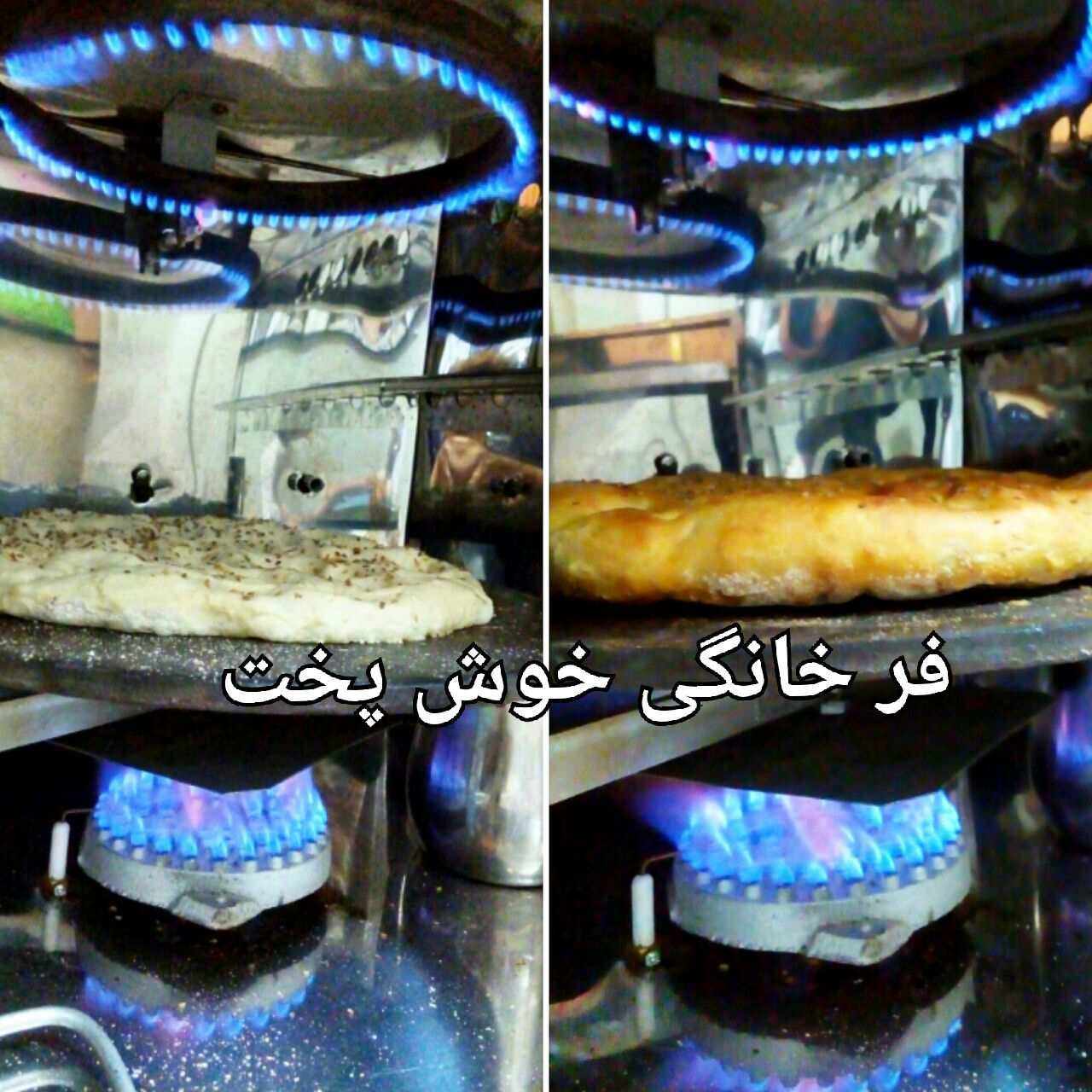 آموزش پخت نان در تنورگازی خوشپخت  پخت نان در تنورگازی خوشپخت