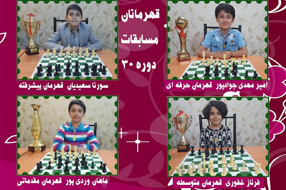 سی امین دوره مسابقات دوره ای