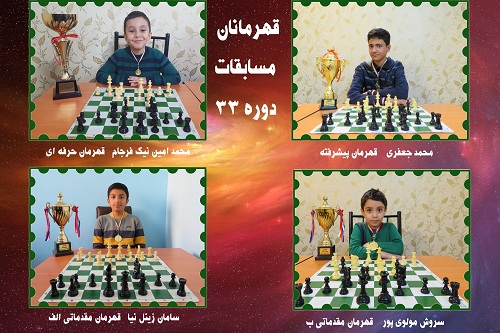 سی و سومین دوره مسابقات دوره ای