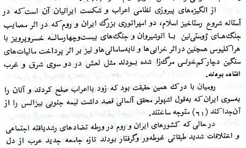 اسکرین شات از داخل کتاب ساخت ت تا مغول قسمتی از کتاب