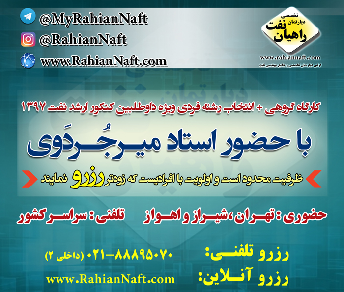 رزرو کارگاه حضوری و انتخاب رشته فرد به فرد راهیان نفت رزرو کارگاه حضوری و انتخاب رشته فرد به فرد راهیان نفت