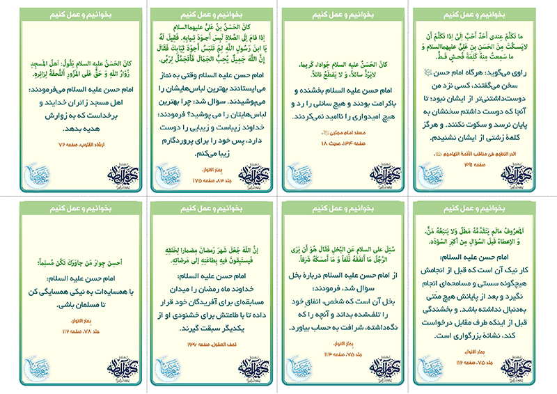 احادیث حسن علیه السلام در اندازه کوچک احادیث حسن علیه السلام در اندازه کوچک