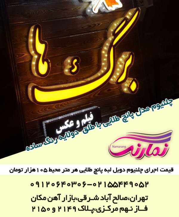 تابلو چلنیوم پانچی