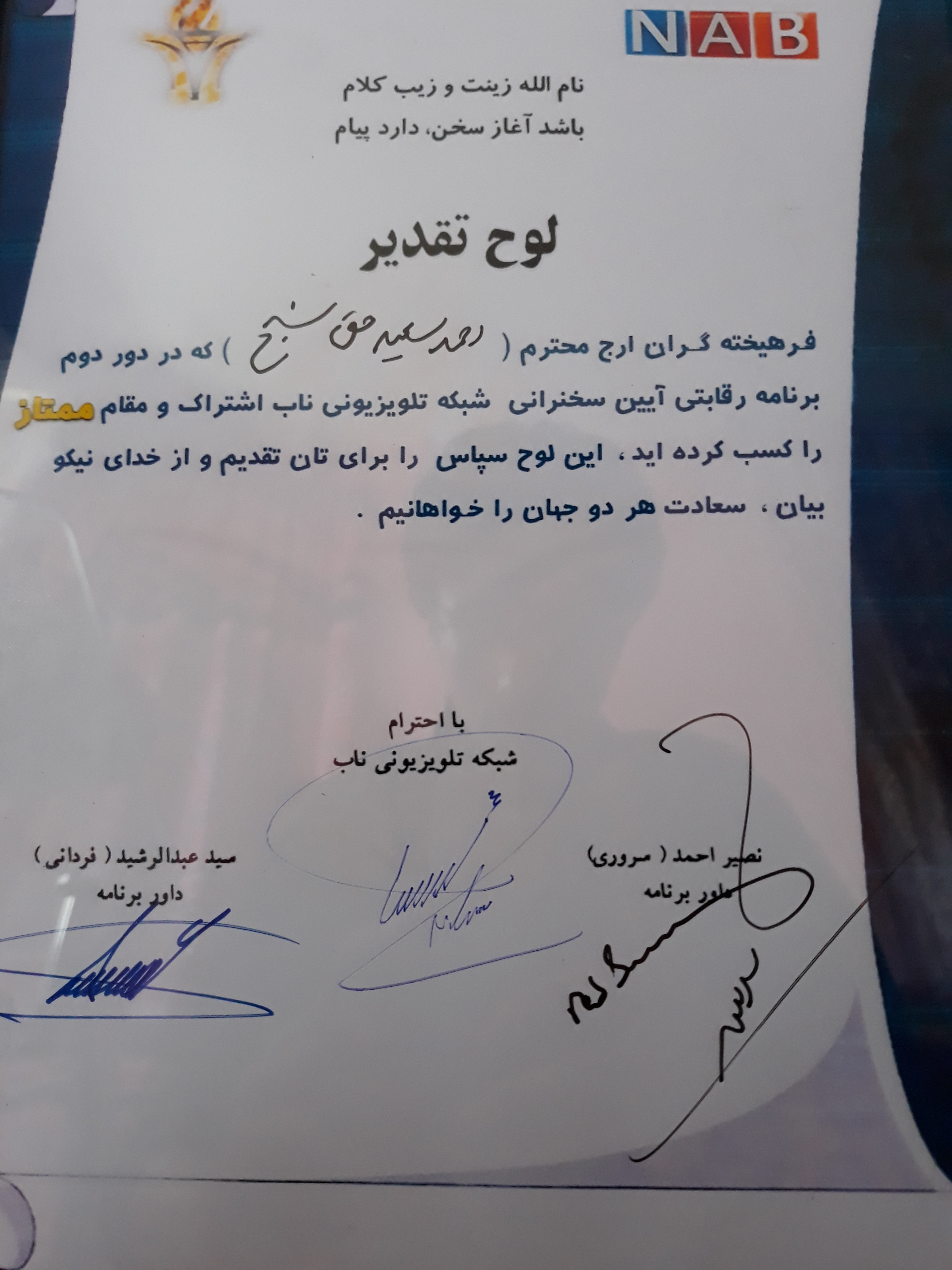 احمد سعید حقسنچ