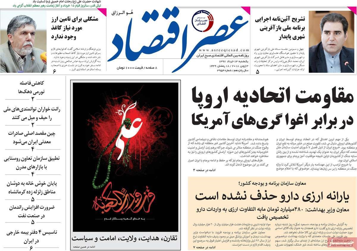 روزنامه های امروز