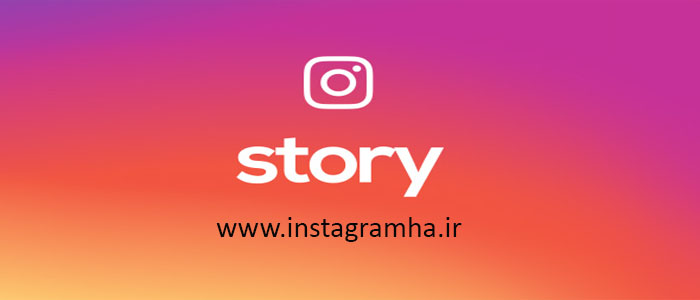 قابلیت حذف استوری دیگران در Instagram