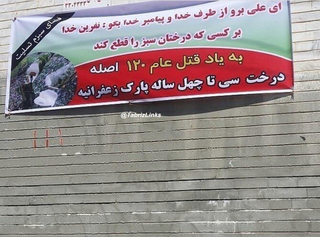 تسلیت قتل درختان