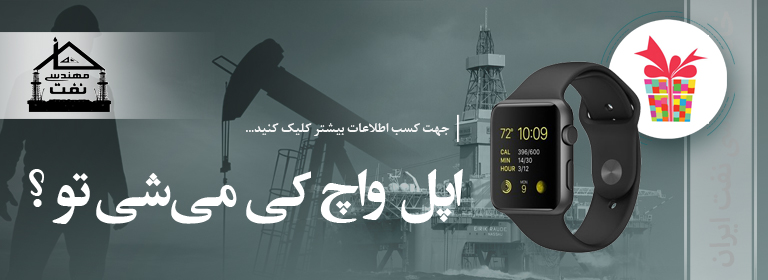 شگفتانه خانه نفت
