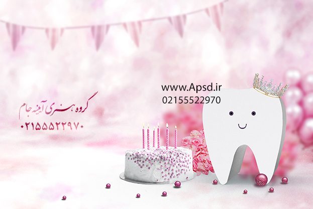دانلود فون لایه باز جشن دندونی