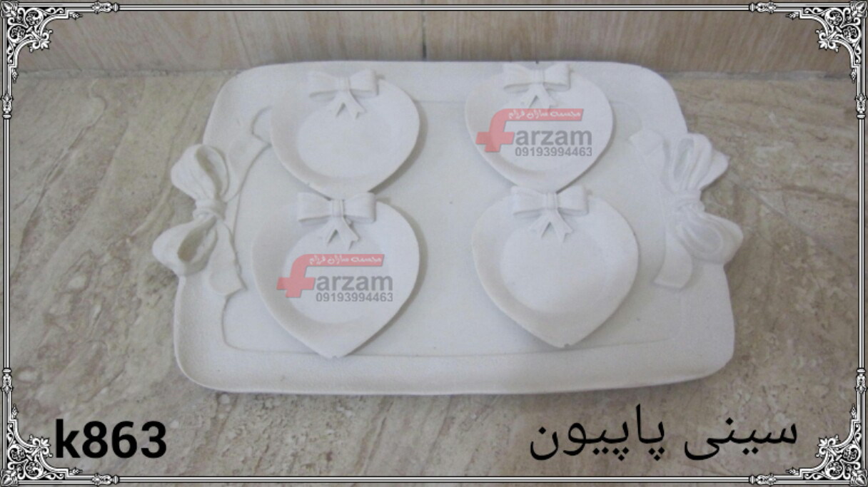 سینی پاپیون پلی استر