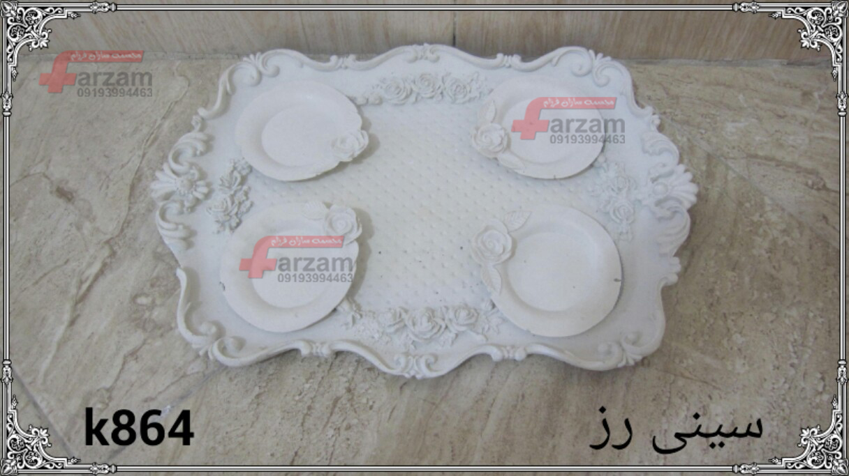 سینی رز پلی استر