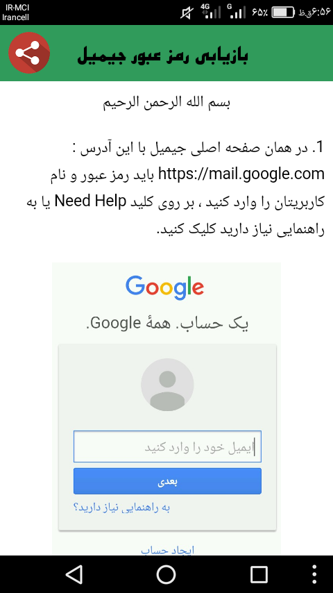 دانلود برنامه اندروید آموزش بازیابی رمز عبور جیمیل