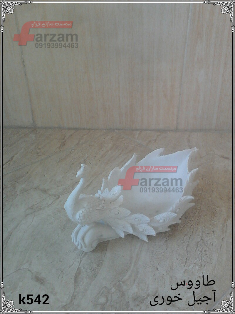 آجیل خوری طاووس پلی استر