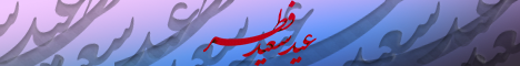 عید سعید فطر