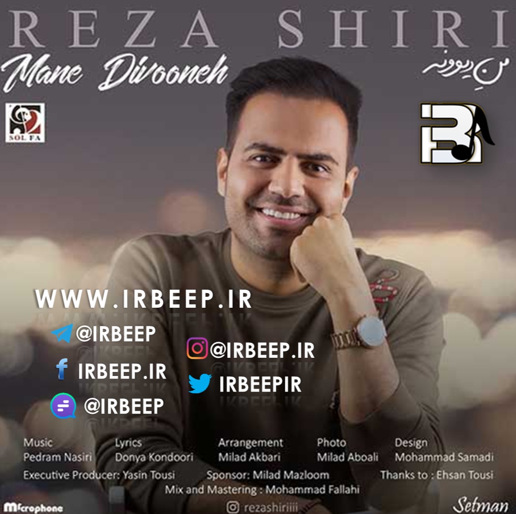 http://s8.picofile.com/file/8329711634/Reza_Shiri_Mane_Divoone_irbeep_ir_.jpg