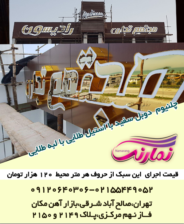 تابلو چلنیوم طلایی