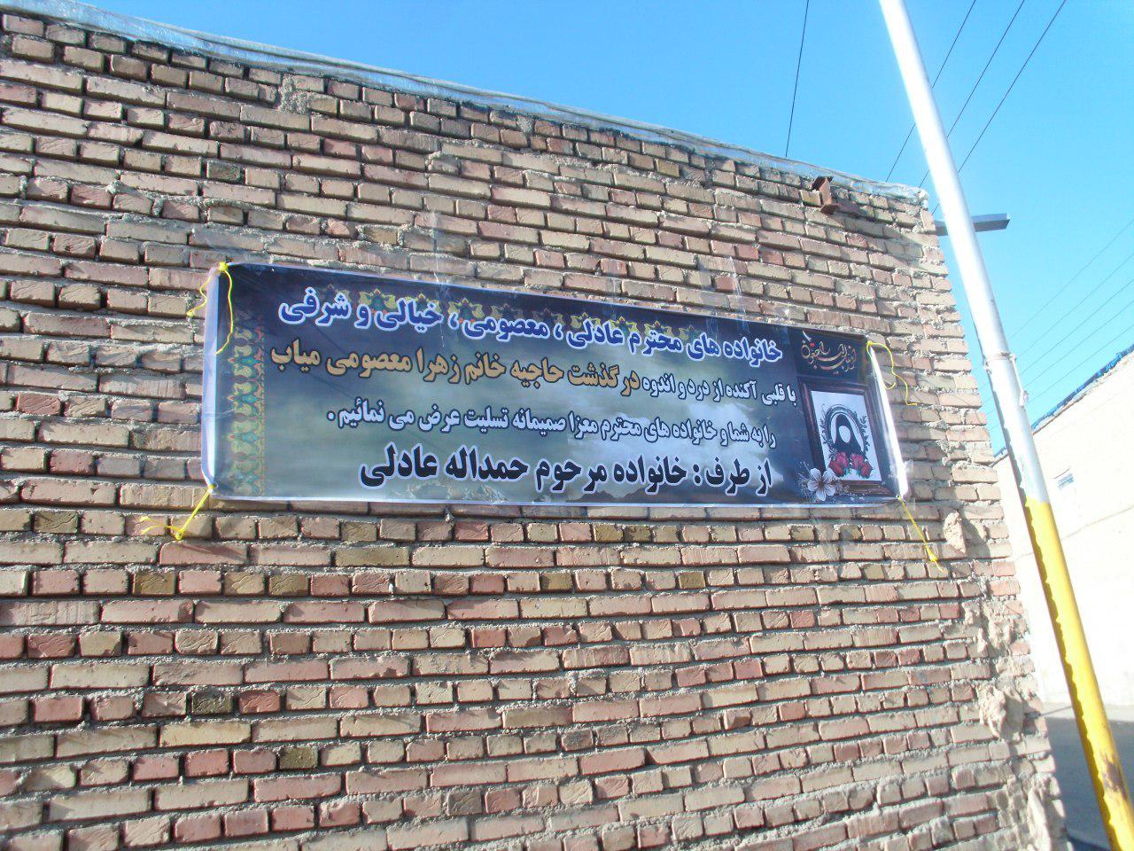 حاجیه خانم زهرا معصومی میاب زهرامعصومی