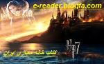 کتاب خانه مجازی ایران کتاب خانه مجازی ایران