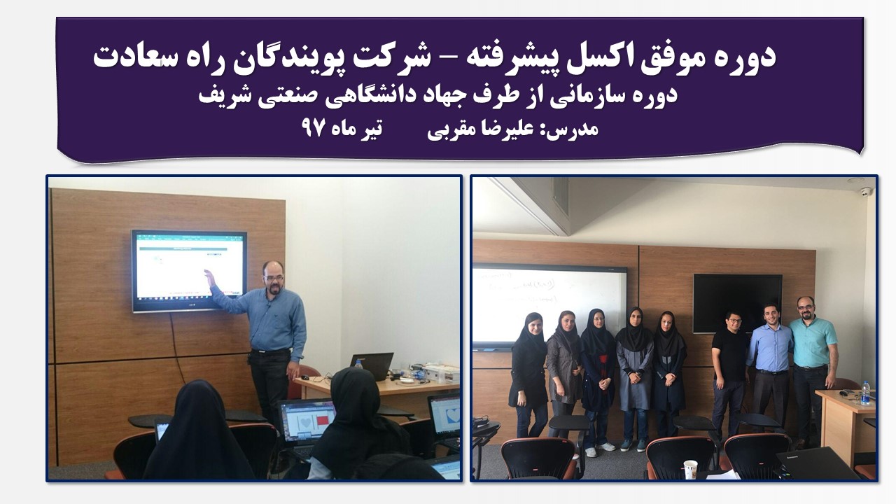 مدرس اکسل پیشرفته علیرضا مقربی مدرس دوره ساخت داشبورد در اکسل