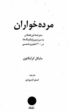 مرده خواران