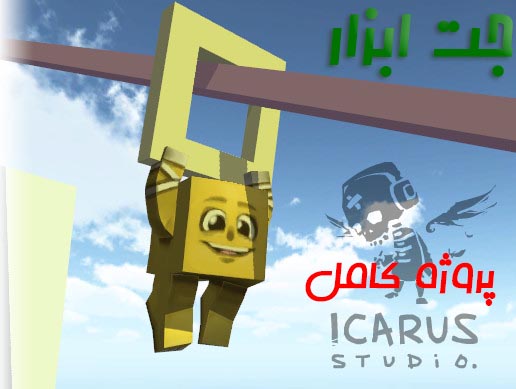 پکیج Complete Physics Platformer Kit