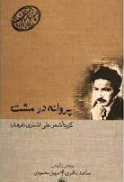 علی اشتری