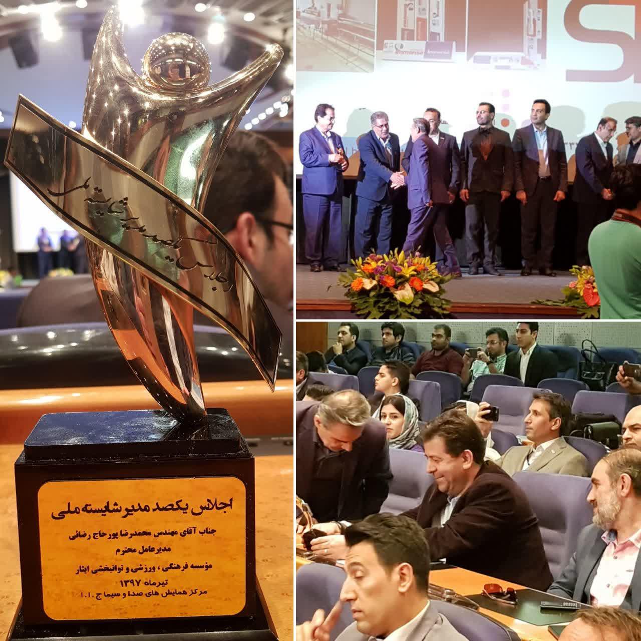 موسسه فرهنگی ورزشی و توانبخشی ایثار خراسان رضوی