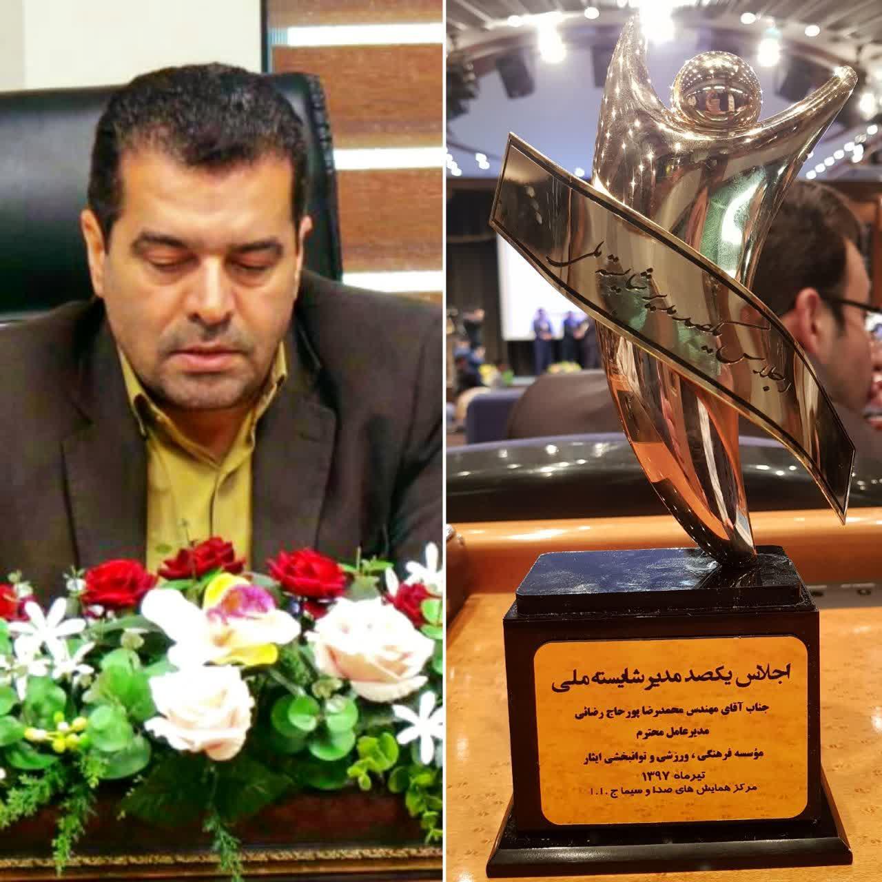 موسسه فرهنگی ، ورزشی و توانبخشی ایثار خراسان رضوی
