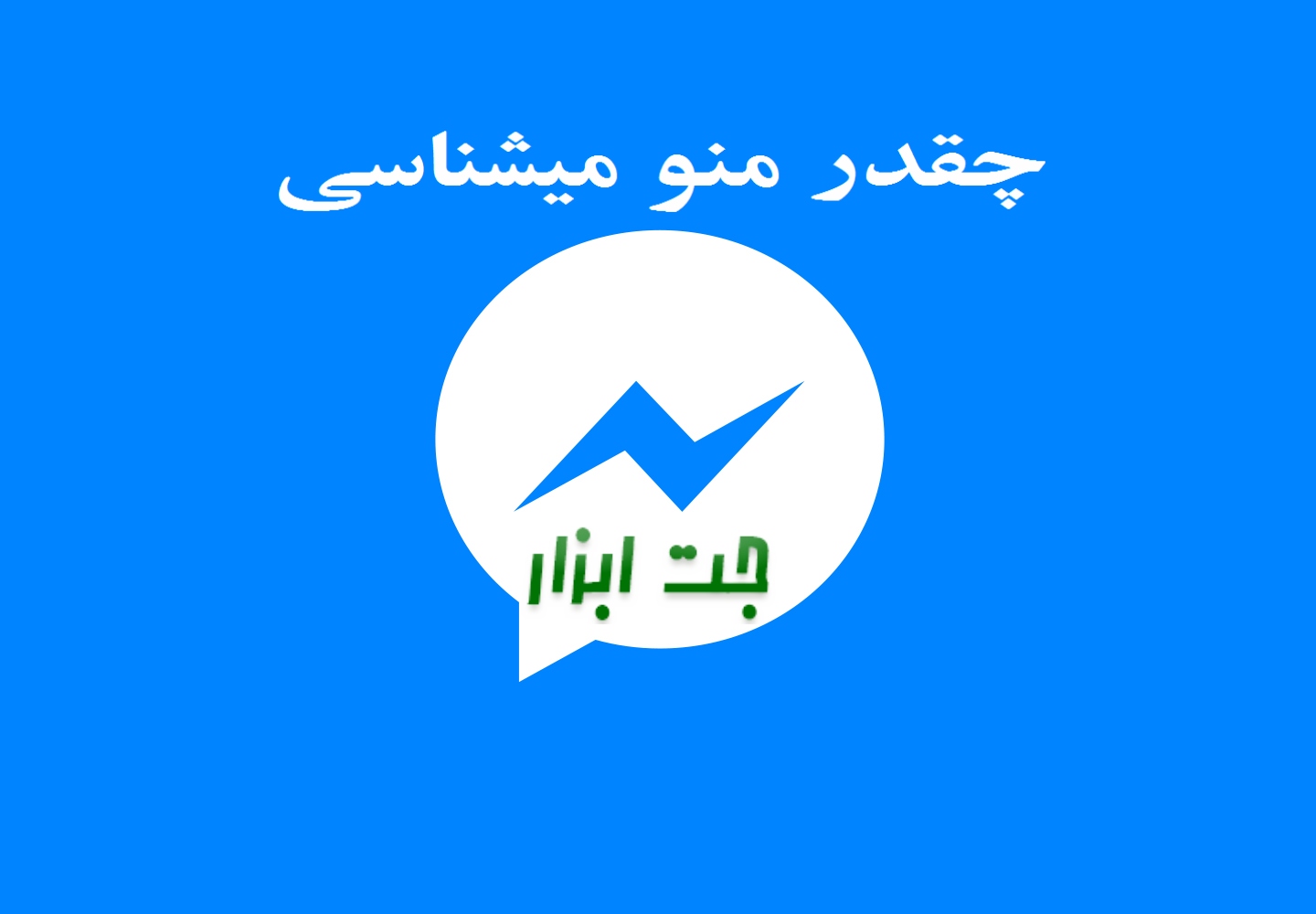 سورس ربات تلگرام چقدر منو میشناسی