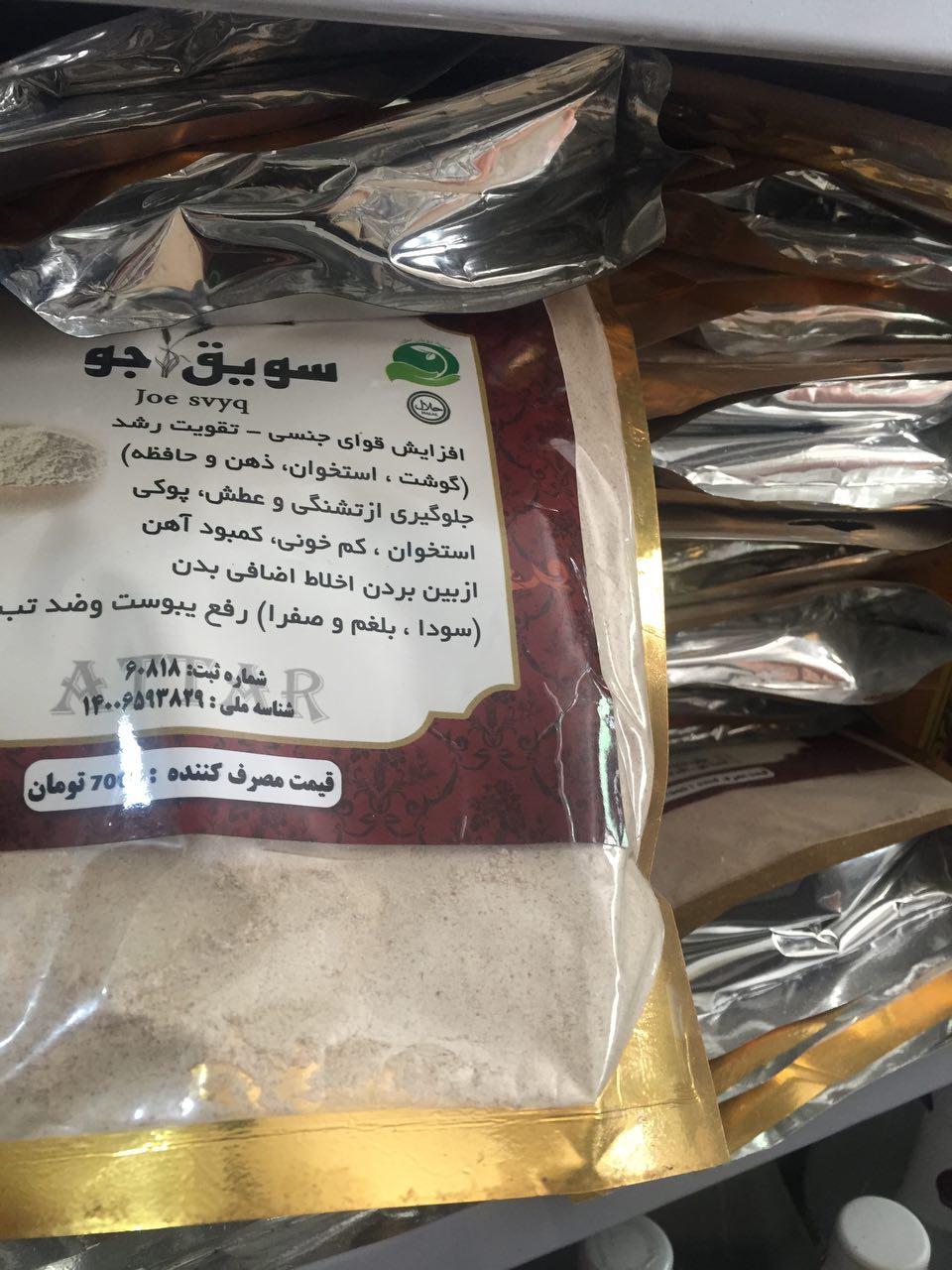 سویق جو
