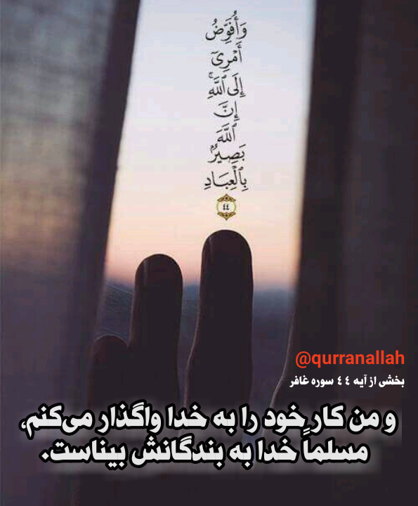 پاسخ به:عکس نوشت های قرآنی