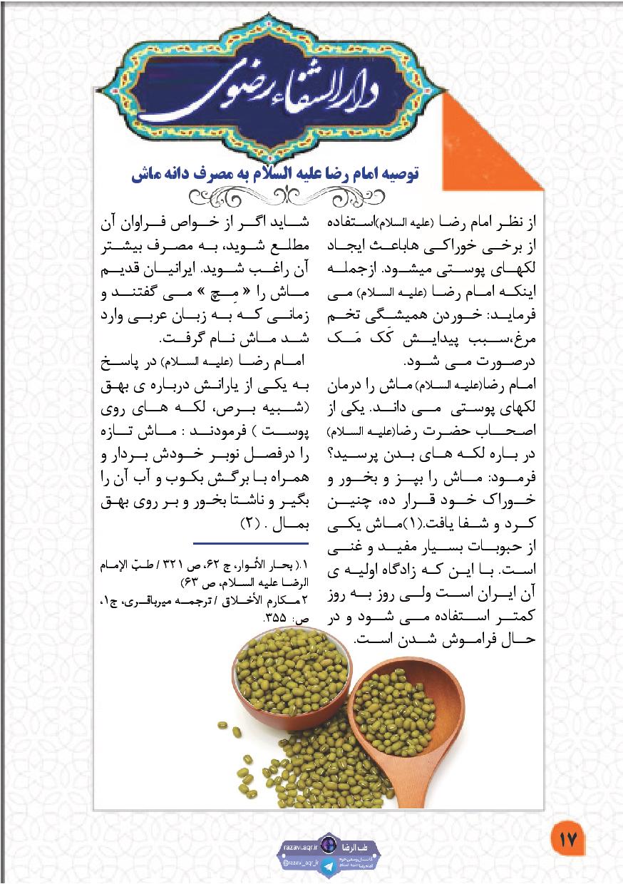 _Razavi_aqr_ir_teb17_page_001.jpg (874×1240)
