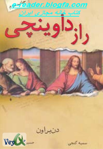 راز داوینچی