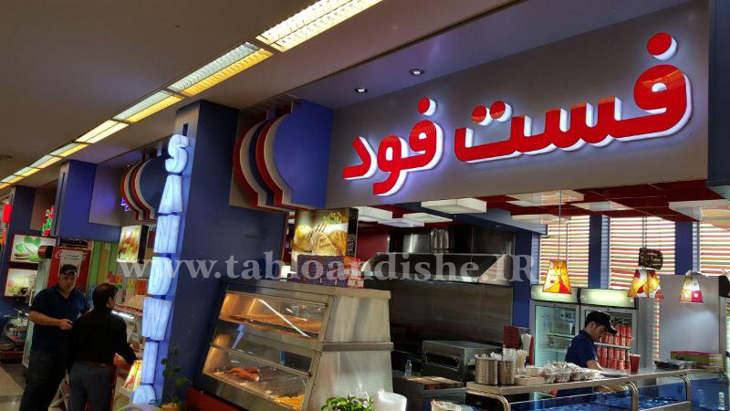 تابلو حروف پلاستیك