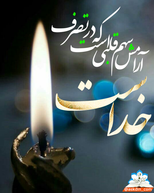<strong>حکومت</strong> <strong>جهانی</strong> خدا اتکا <strong>به</strong> <strong>ثابت</strong>
