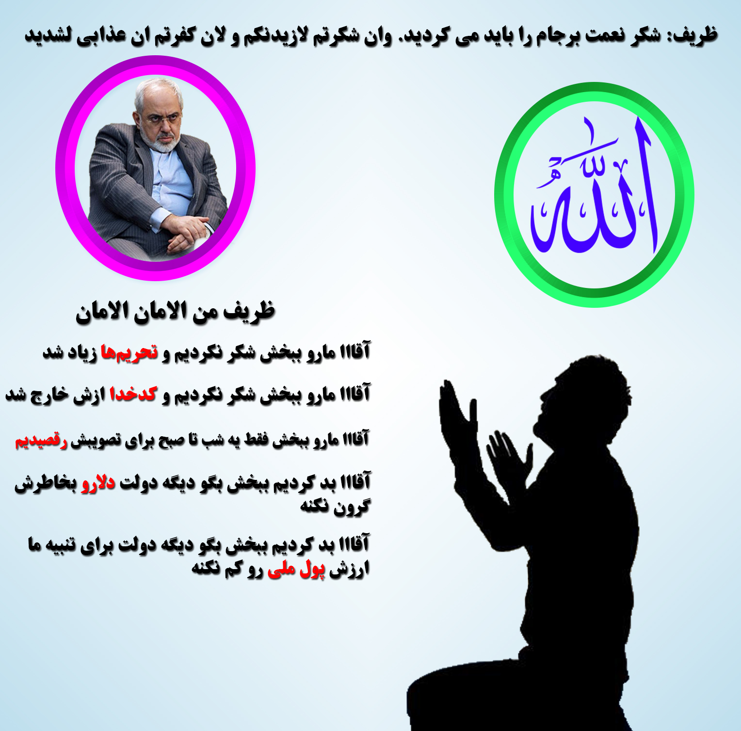 شکر برجام شکر نعمت برجام