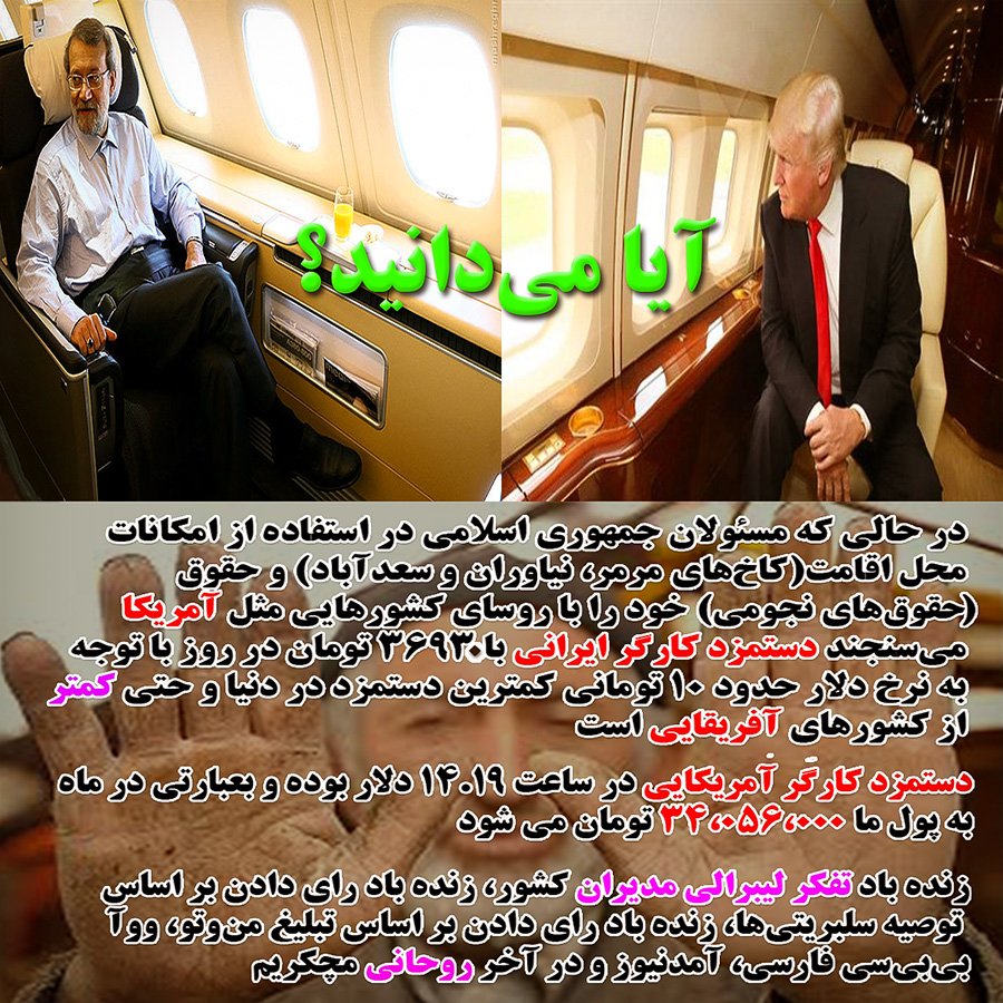 دستمزد کارگر ایرانی مقایسه سطح زندگی مدیران ایرانی وآمریکایی