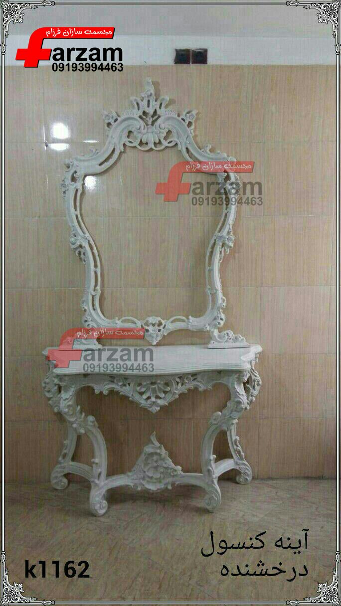 آینه و کنسول فایبرگلاس