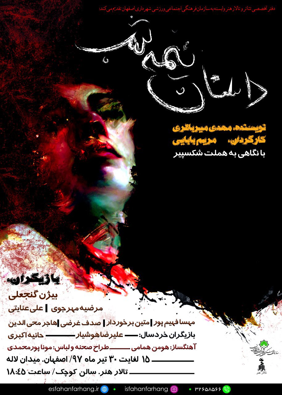 نمایش تصویر در ابعاد بزرگ " داستان نیمه شب " در تالار هنر