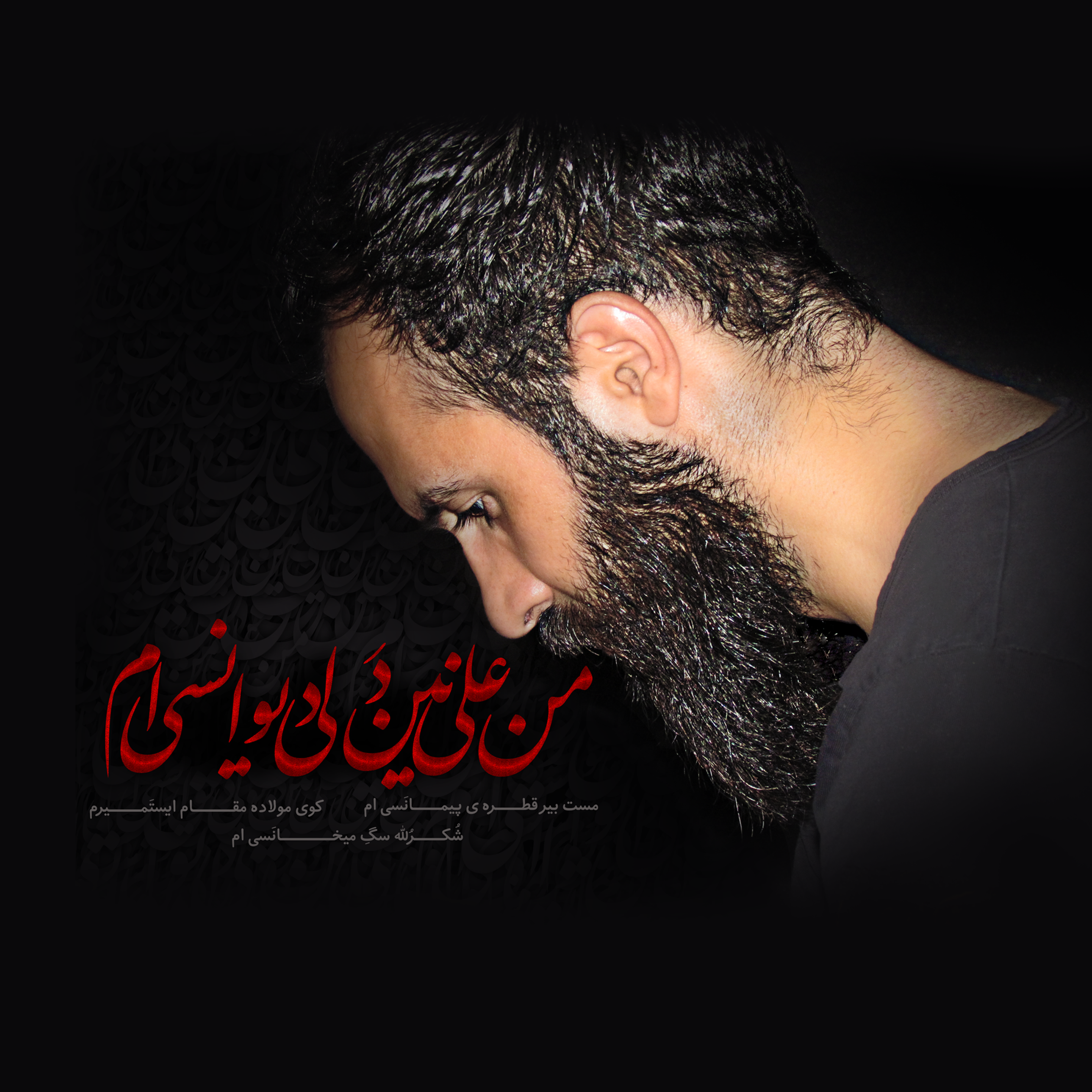 کربلایی مرتضی درویش