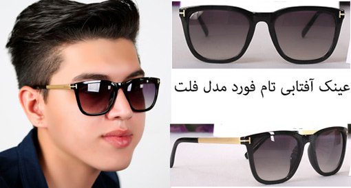 عینک آفتابی تام فورد اصل