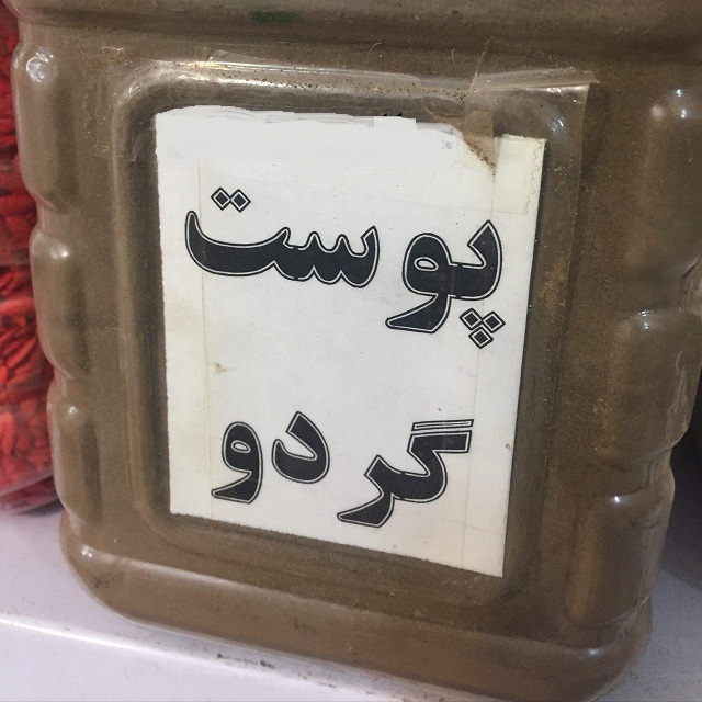 100 گرم پودر پوست گردو Walnut skin powder