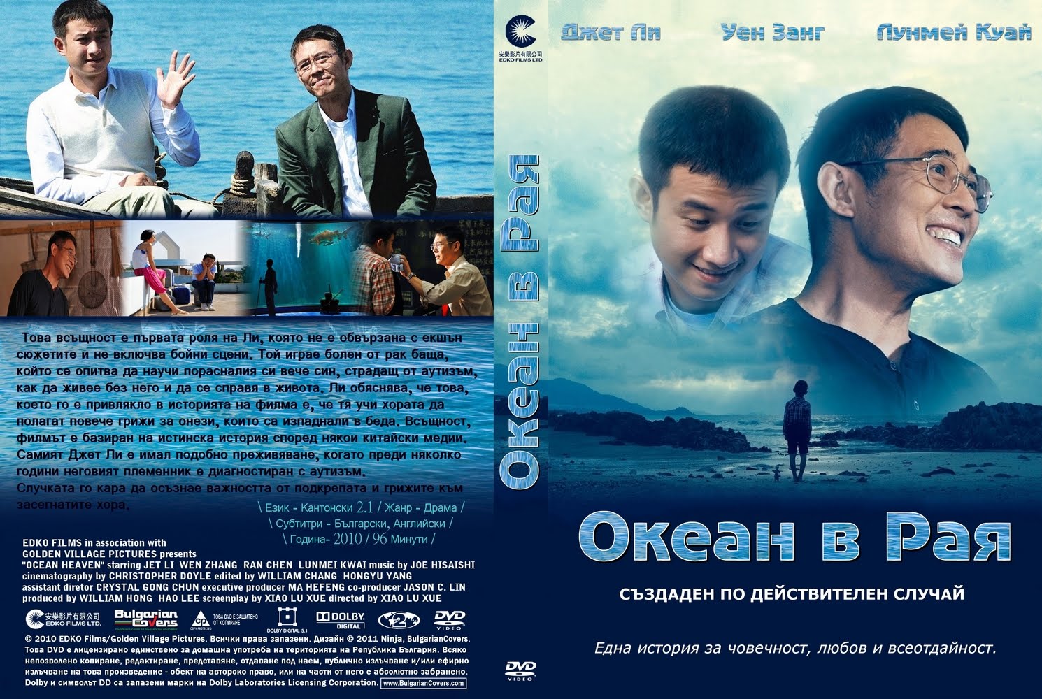 Ocean_Heaven_2010 اقیانوس بهشت 