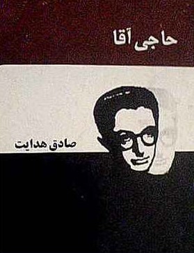 http://s8.picofile.com/file/8334713600/sadegh_hedayat_d94.jpg
