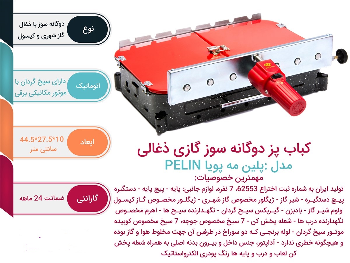 کباب پز ارزان پلین